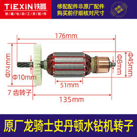 【货号04138】原厂龙骑士史丹顿水钻机中岛赛盾赛盾中岛120水钻转子水钻电机水钻配件7齿转子