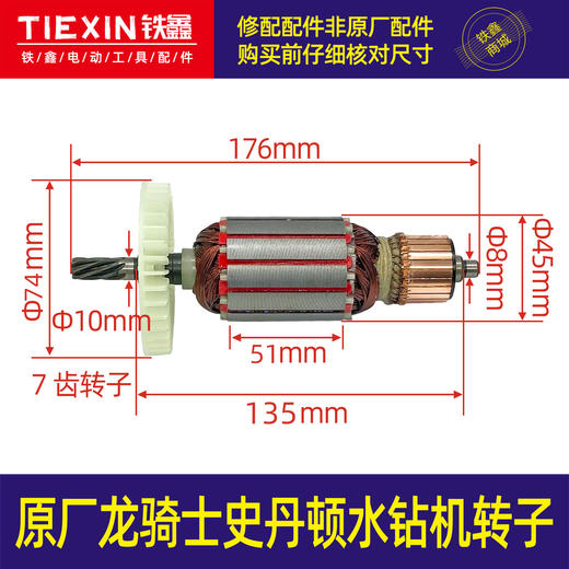 【货号04138】原厂龙骑士史丹顿水钻机中岛赛盾赛盾中岛120水钻转子水钻电机水钻配件7齿转子 商品图0