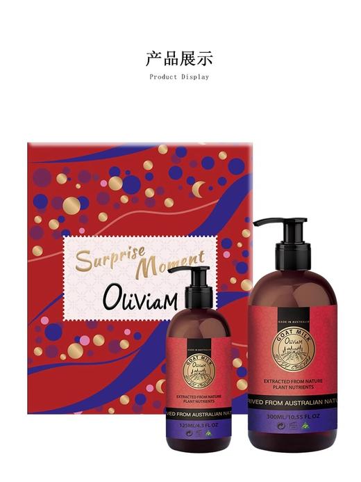 【中欧班列精选】 澳洲身体乳 原装进口Oliviam澳莉维亚 羊奶水感养护身体乳2件套礼盒装 节日礼品ALWY 商品图9