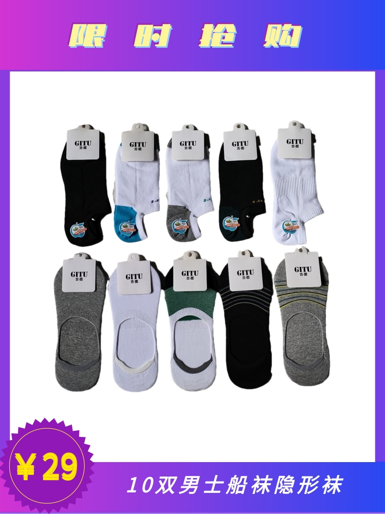 【618限时抢购】10双装 男士隐形袜船袜 正品保障 款色随机