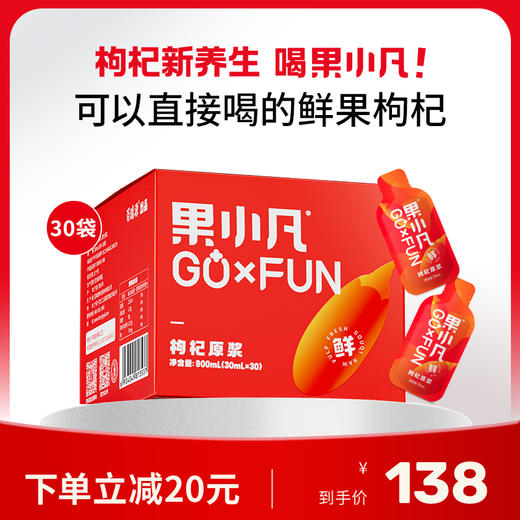 900ml果小凡红枸杞原浆 商品图0