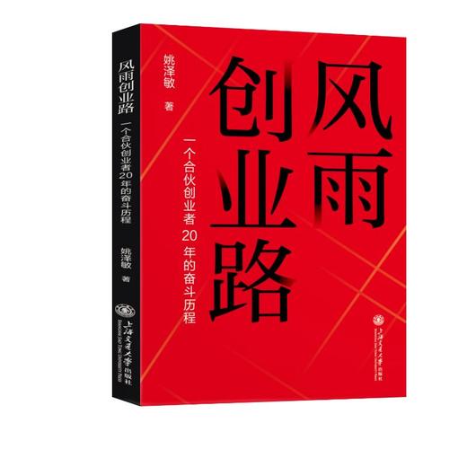 风雨创业路 商品图0