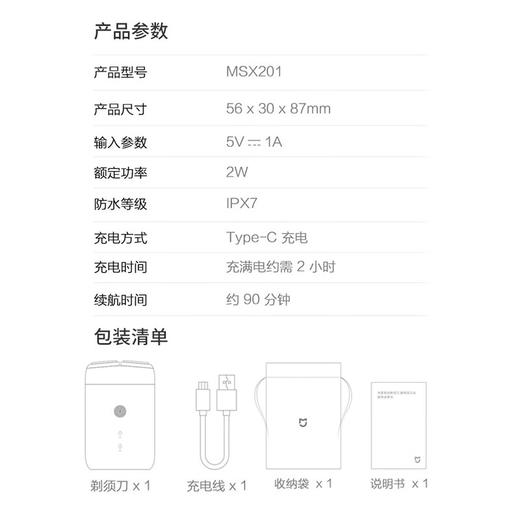 小米 米家电动剃须刀S100 商品图4