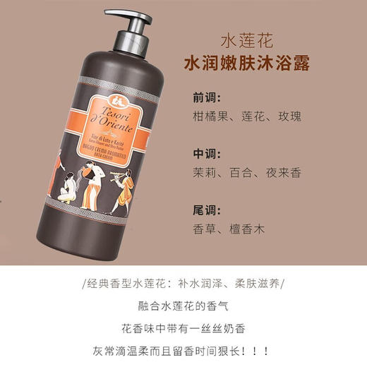 东方宝石 香氛沐浴露(水莲花香) 商品图1