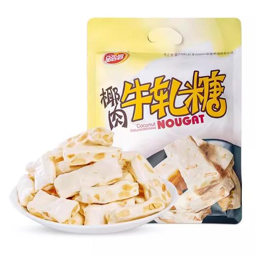 品香园椰肉牛轧糖500g 商品图0