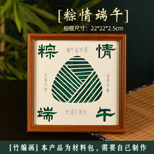 【端午节相框！DIY非遗竹编画】手工竹编画diy材料包非遗国潮文创摆台亲子暖场团建活动，一挑一压基础技法新手小白无障碍掌握新技能。ry 商品图8