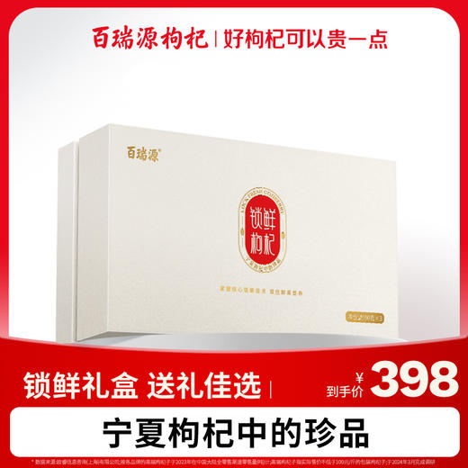 270g锁鲜枸杞 商品图0