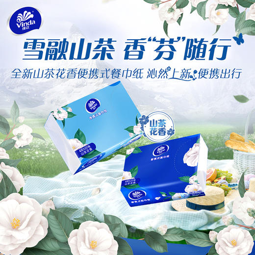 【官方包邮】维达山茶花香餐巾纸4层20抽10包便携装轻盈 商品图1