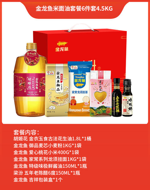金龙鱼米面油套餐6件套4.5kg 福利送礼 商品图1