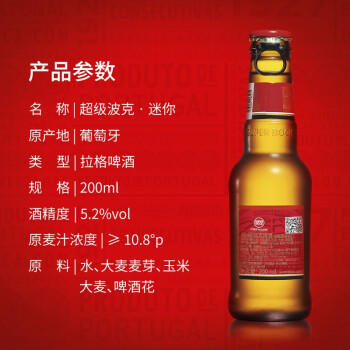 超级波克（SUPER BOCK）mini黄啤 进口啤酒 200ml*24瓶  聚会烧烤送礼整箱装 葡萄牙原装 商品图2