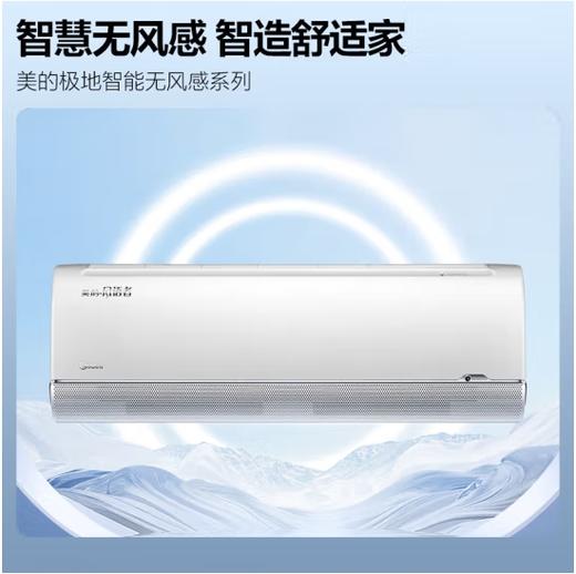 美的（110845）（Midea）空调挂机大1.5匹升级款极地风语者新一级能效变频冷暖节能卧室智能家电KFR-35GW/BDN8Y-FA200(1)A 商品图1