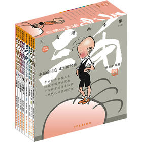 三毛漫画全集(全9册)