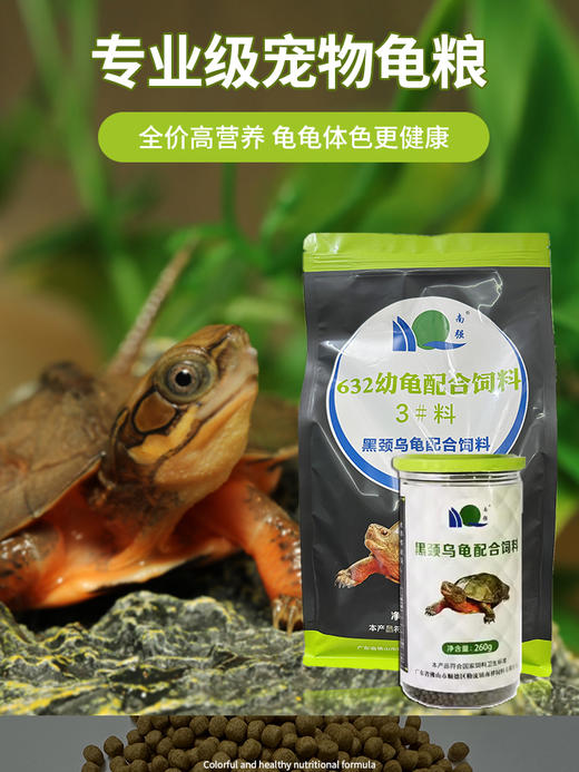 南强增色黑颈料通用白化蛋龟巴西草龟260g包邮 商品图3
