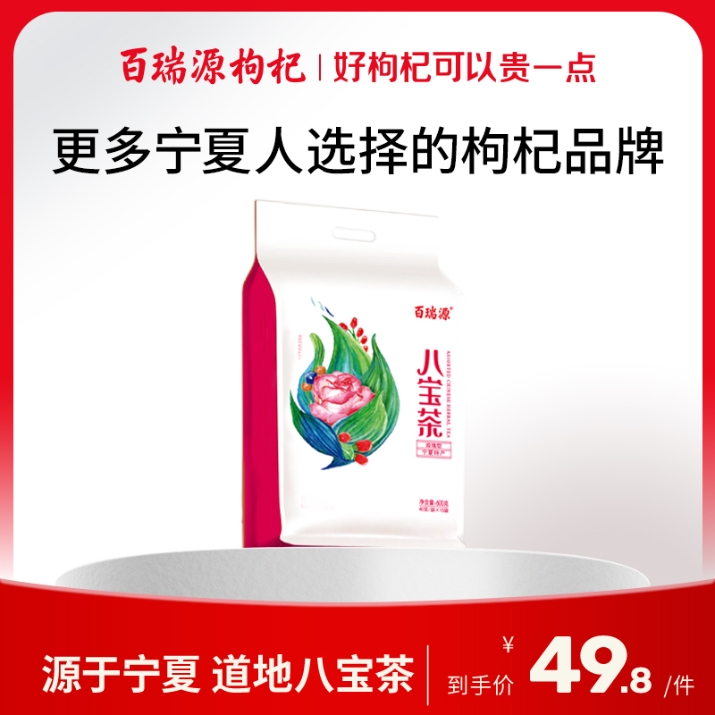 600g宁夏特产玫瑰八宝茶