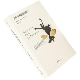 三个世界的西班牙人