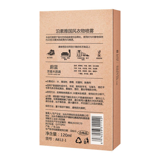 「9.9元包邮，拍2发3！三款香型」泊素雅国风衣物喷雾 香氛香味祛异味留香精油 商品图3