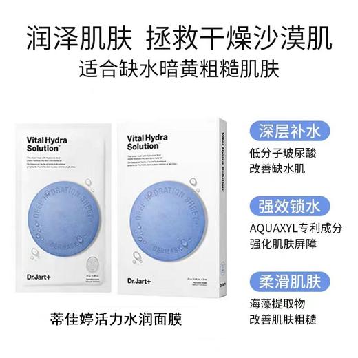 蒂佳婷活力水润面膜盒装 商品图3