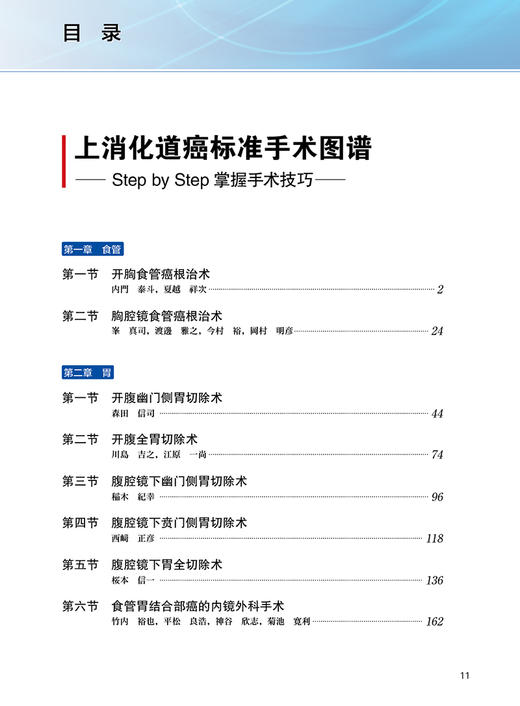 上消化道癌标准手术图谱 附视频 孙凌宇 赵岩 王权主译 消化系肿瘤上消化道疾病外科手术操作方法9787559134349辽宁科学技术出版社 商品图2