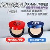 【全球购】【香港直邮】Armani/阿玛尼红气垫1.7g蓝气垫精华粉底液2g 商品缩略图3