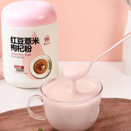 红豆薏米枸杞粉 薏仁代餐粥营养粥冲饮低脂早餐饱腹懒人食品 商品图1