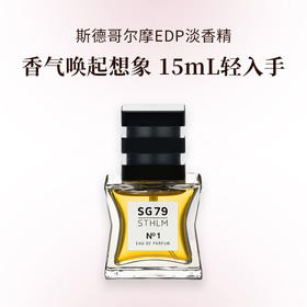 瑞典进口 SG79 斯德哥尔摩 EDP淡香精 30mL
