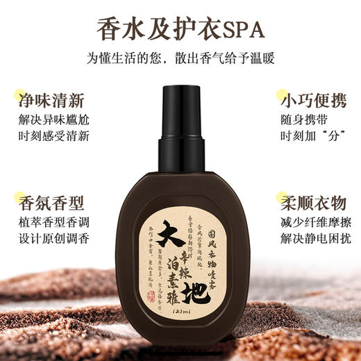 「9.9元包邮，拍2发3！三款香型」泊素雅国风衣物喷雾 香氛香味祛异味留香精油 商品图2
