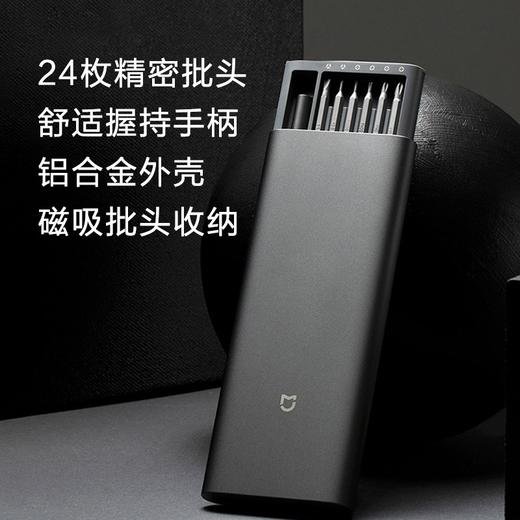小米 米家精修螺丝刀套装 商品图4