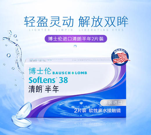 【博士伦】清朗金装半年抛舒适隐形近视眼镜2片装 商品图0