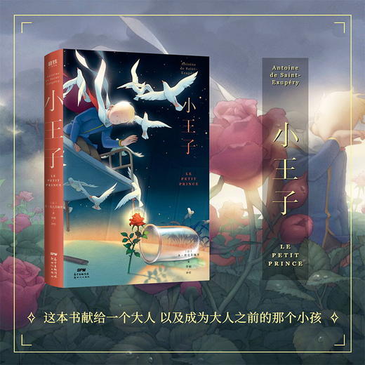 一席签名版 | 李彬《小王子》 商品图0
