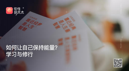 ★如何让自己保持能量？ 学习与修行 商品图0