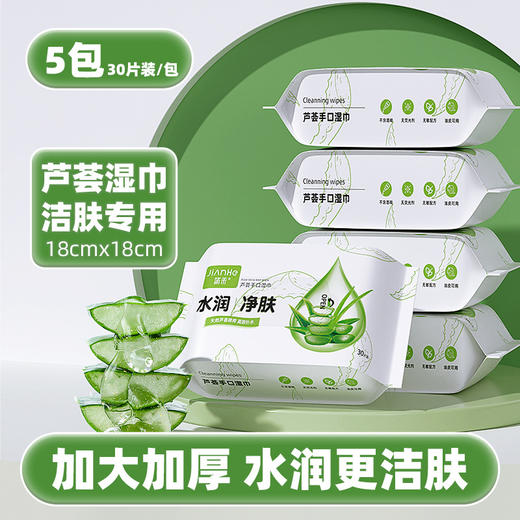 【肌肤“急救”！芦荟精粹水润湿巾】纯水保湿，舒缓滋养，均衡水油，清爽肌肤，手口可用！净肤补水清洁湿纸巾祛油清爽洁肤学生湿巾纸便携包装 商品图5
