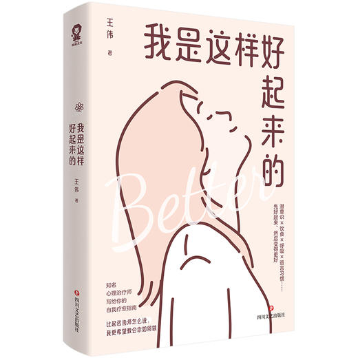 我是这样好起来的 商品图0