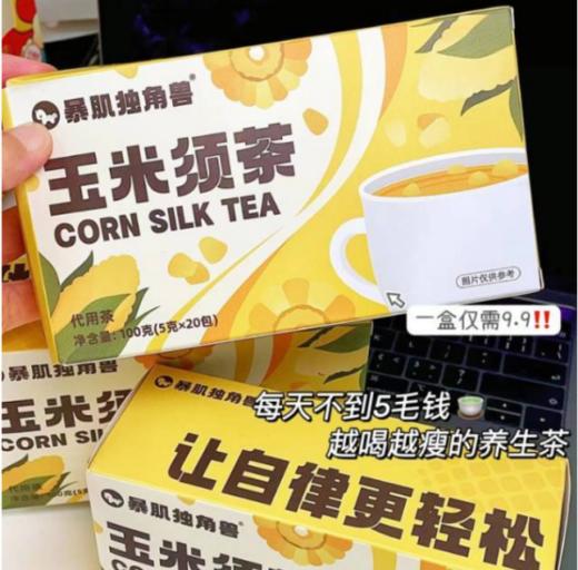 🔥【暴肌独角兽玉米须茶】 ✅1、甄选原料甄选原料真材实料🌈 ✅2、配料干净简单，✅无添加色素，香精 ✅ 商品图1