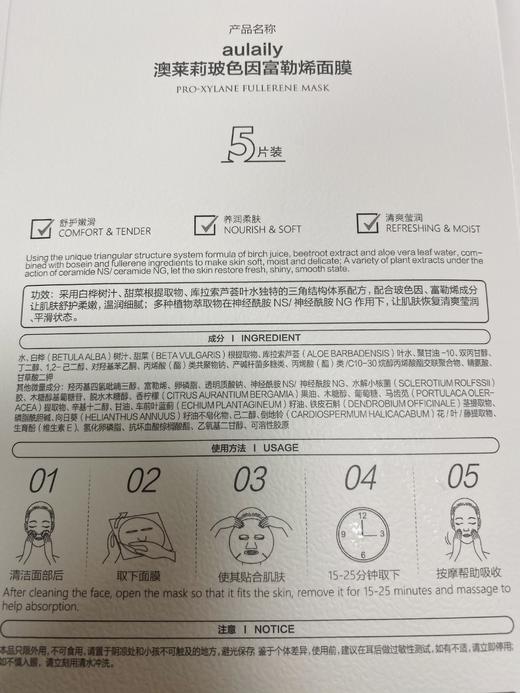 澳莱莉玻色因富勒烯面膜 抗zhou紧至 舒护嫩滑  清爽莹润 补水保湿 商品图4