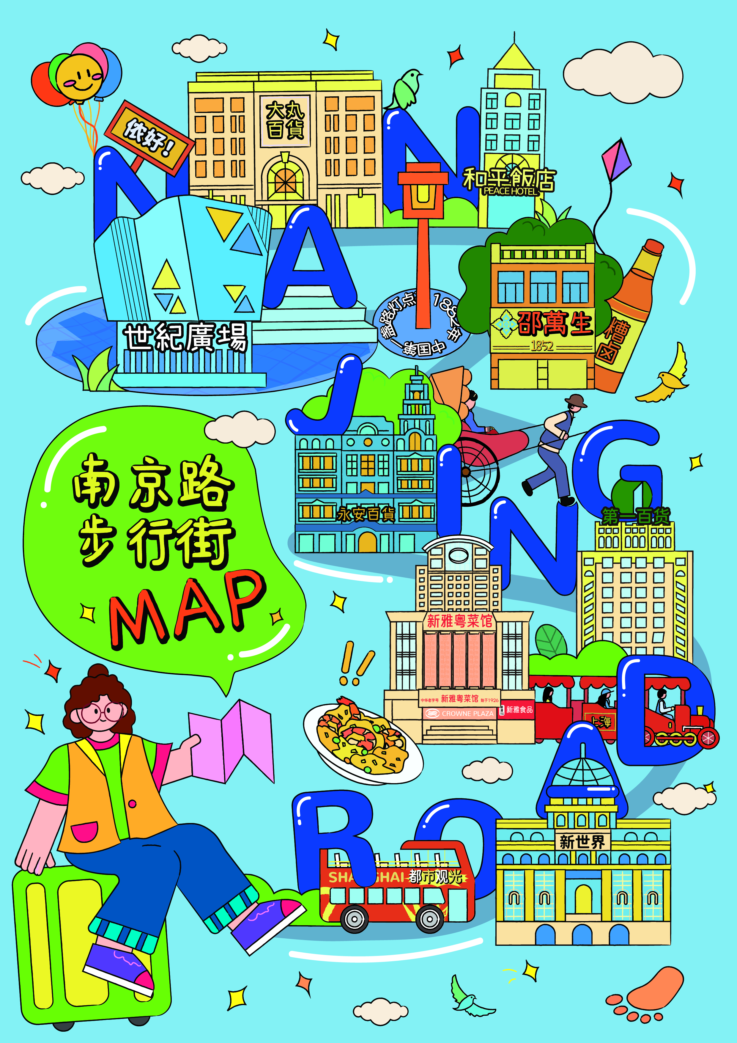 【南步街】文创产品 - 手绘地图