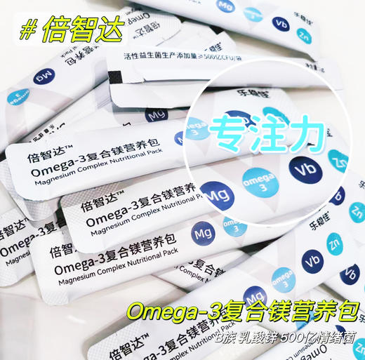 ²【小象儿童OMGEA-3复合镁营养包】100mg镁+500mgOmega-3+维生素B1 B6 B12+情绪专利菌500亿 2g*30包/盒 HM02-CRMM-YS【小象店庆专场】 商品图2