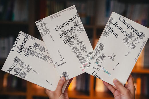 《许知远：意外的旅程》（2024年全新典藏版3册）丨跨越山海的人文之旅 丨丰富见识，侵入灵魂，引人深思 商品图1