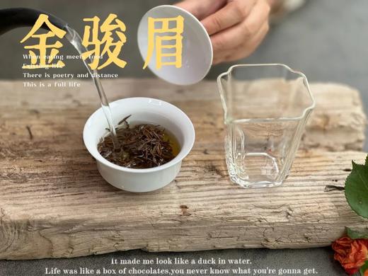 【金骏眉的诱惑】2024年的金骏眉，绽放在一个盛日寻芳泗水滨的春季，果香馥郁而花香悠长，汤水丰腴多汁 商品图7