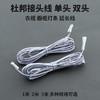 免焊 酒柜插头线杜邦线2米 (两头插头） 商品缩略图0