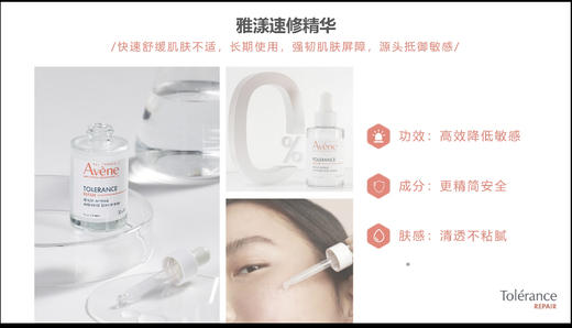 雅漾Avene专研修护精华液 商品图1