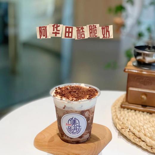 【新品推介】阿华田酷脆奶 商品图0