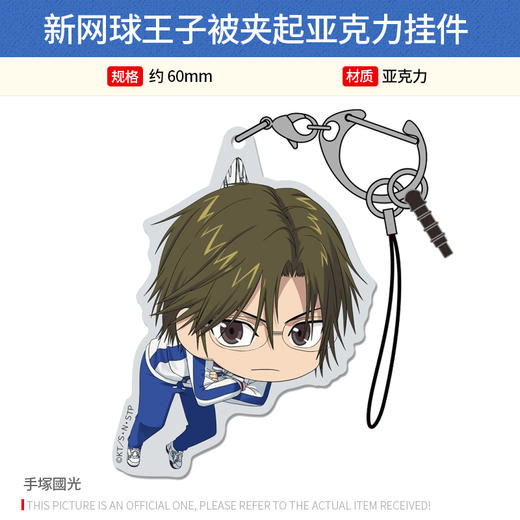 日本正版 新网球王子被夹起吊起来亚克力挂件 周边谷子 商品图2
