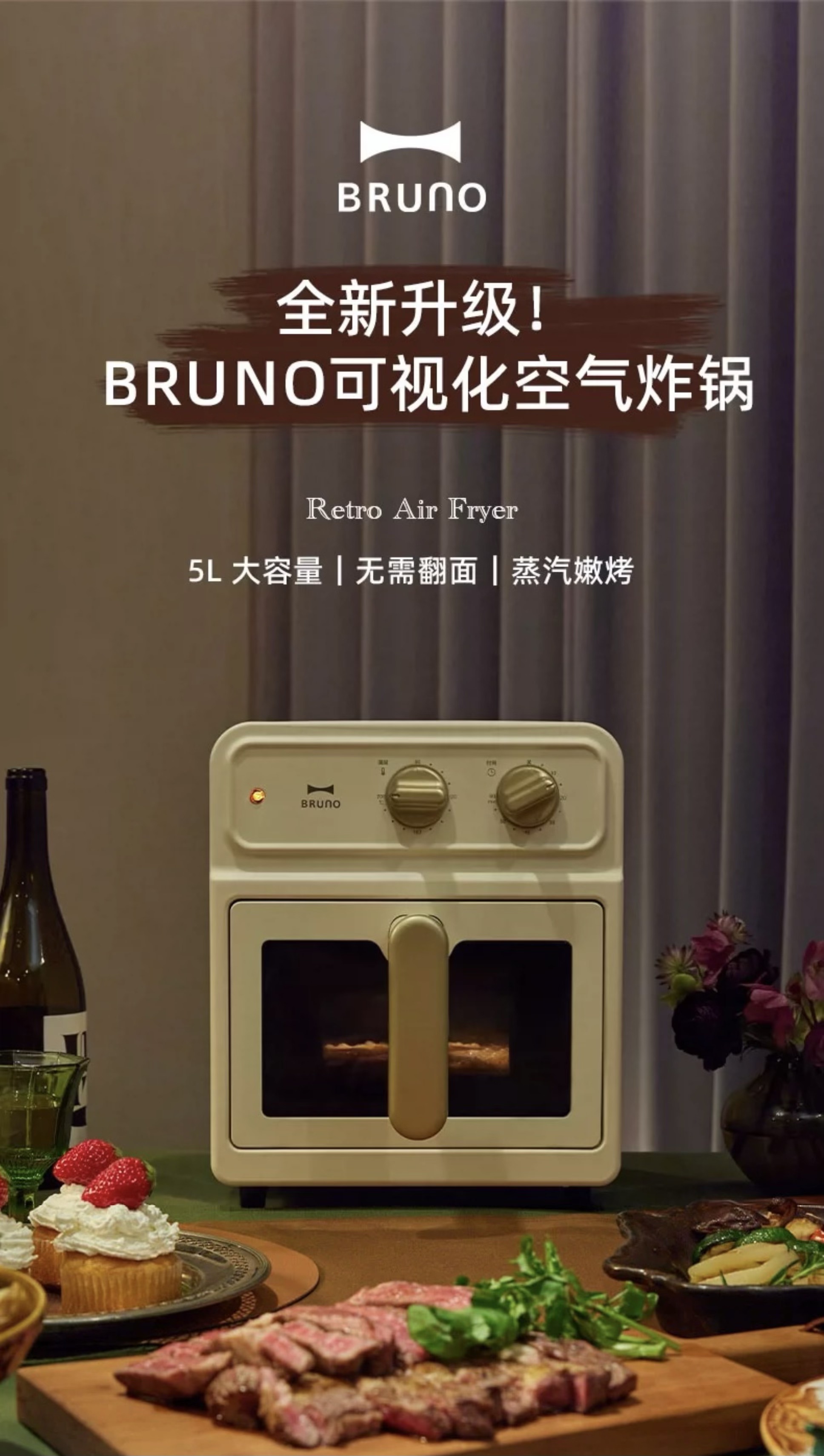 日版 Bruno  5L可视化 蒸汽嫩烤 空气炸锅  BOE129