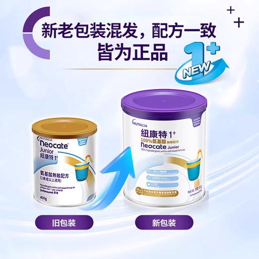 纽康特（Neocate）1+ 港版 氨基酸无敏幼儿配方粉 原味 一岁或以上适用 400g 商品图2