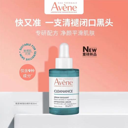 雅漾Avene净颜复合精华液 商品图0