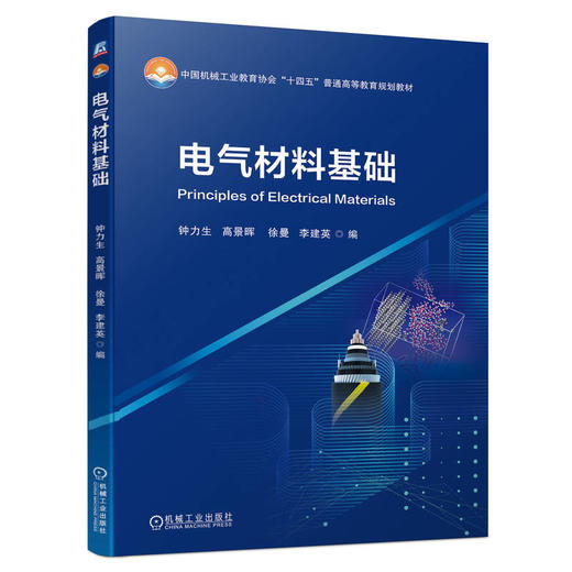 电气材料基础 商品图0