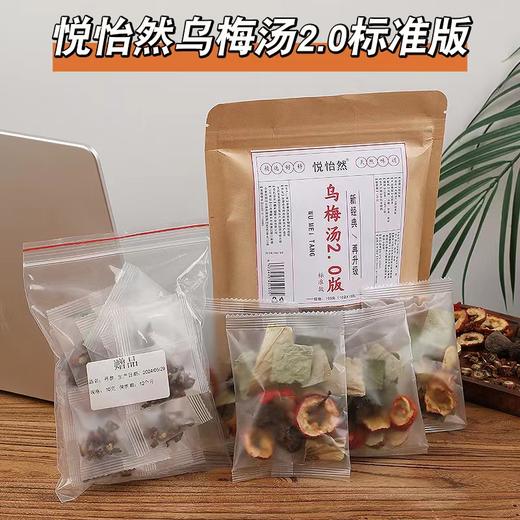 24小时卖出115万帖！杭州中医院方【乌梅汤2.0版本】限量发售  乌梅+甘草+山楂+荷叶+丹参  消暑解渴+祛湿降脂~~中医院推荐的配方~每次一包 刮油刮脂 商品图8