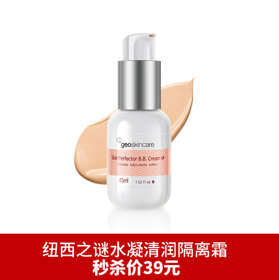 纽西之谜隔离霜打底隐形毛孔妆前提亮滋润45ml