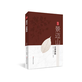 景迈山:古茶莽林