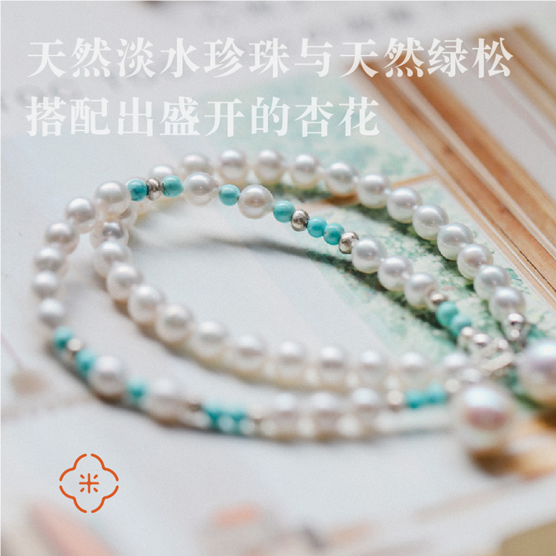 米马饰物 天然淡水珍珠搭配天然绿松颈链 是梵高盛开的杏花